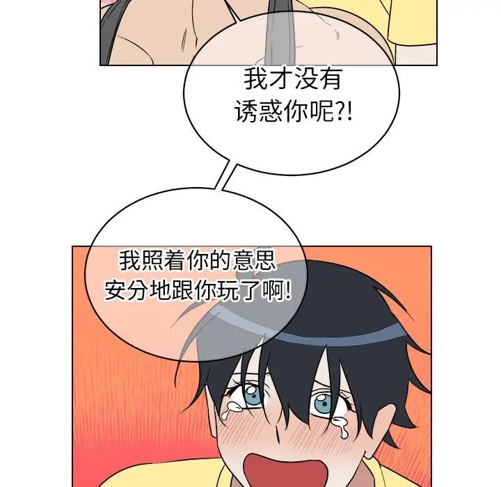 他和他的浪漫趣事第23话