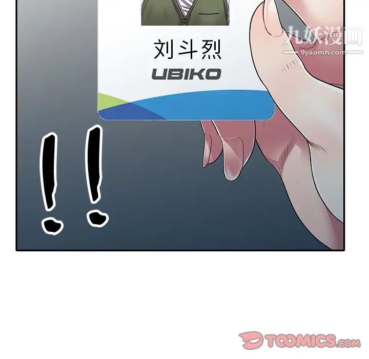 我的繼妹好善良第15話