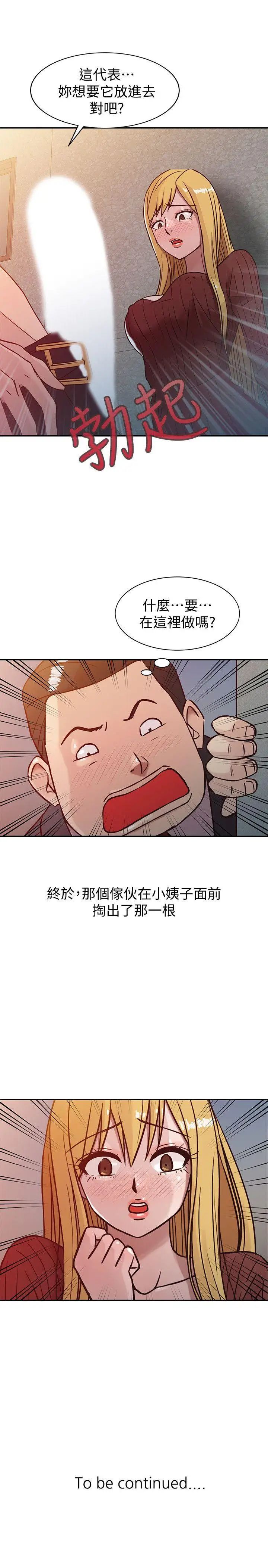 馴服小姨子第4話-小姨子的秘密性愛