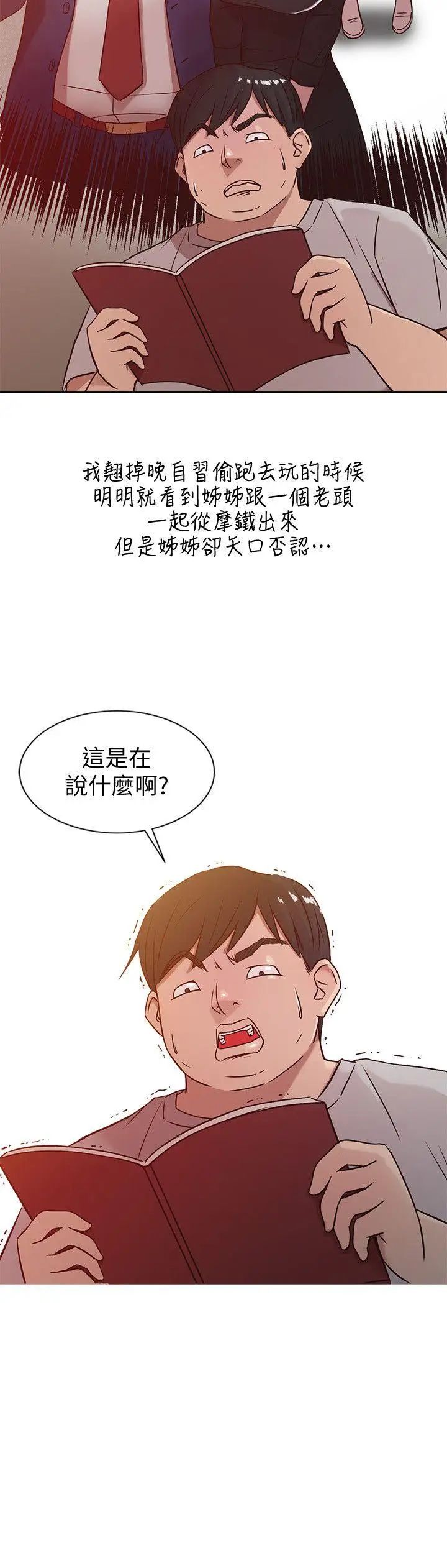 馴服小姨子第6話-妻子的過去