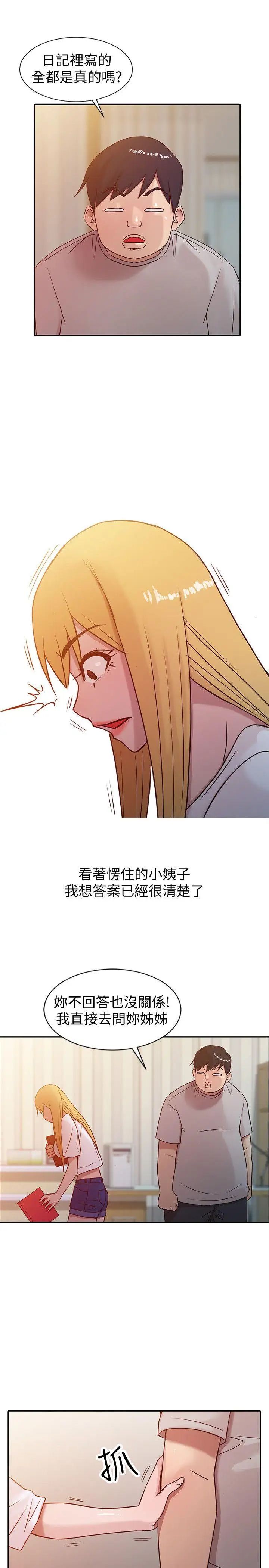 馴服小姨子第6話-妻子的過去