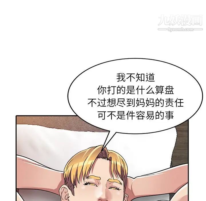 我的继妹好善良第16话