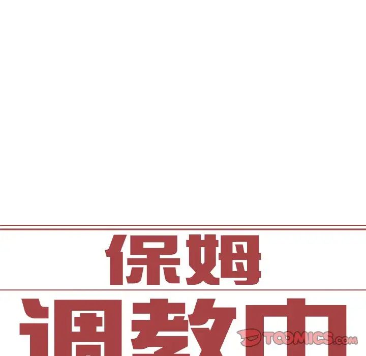 保姆调教中第11话