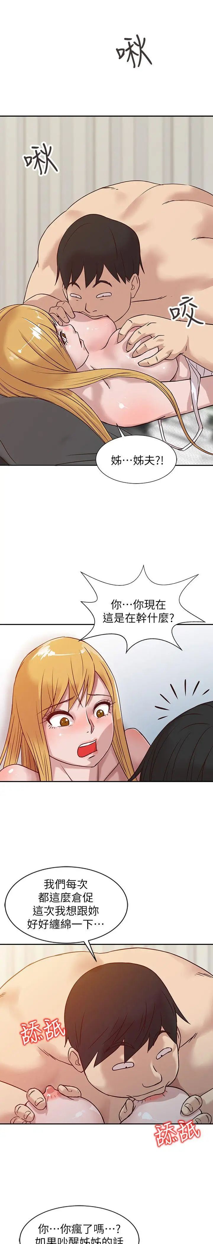 馴服小姨子第9話-我要跟妳纏綿一整夜