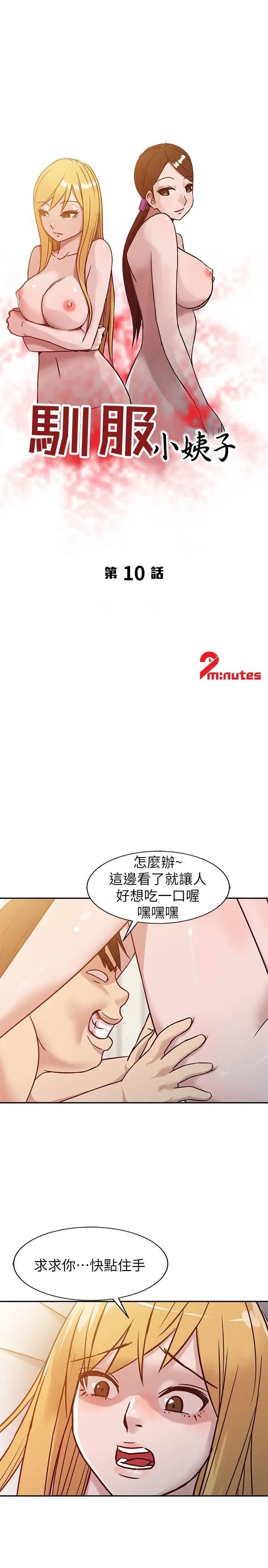 驯服小姨子第10话-小姨子跟妻子的不同