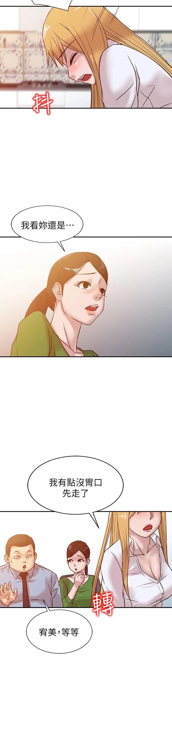 馴服小姨子第10話-小姨子跟妻子的不同