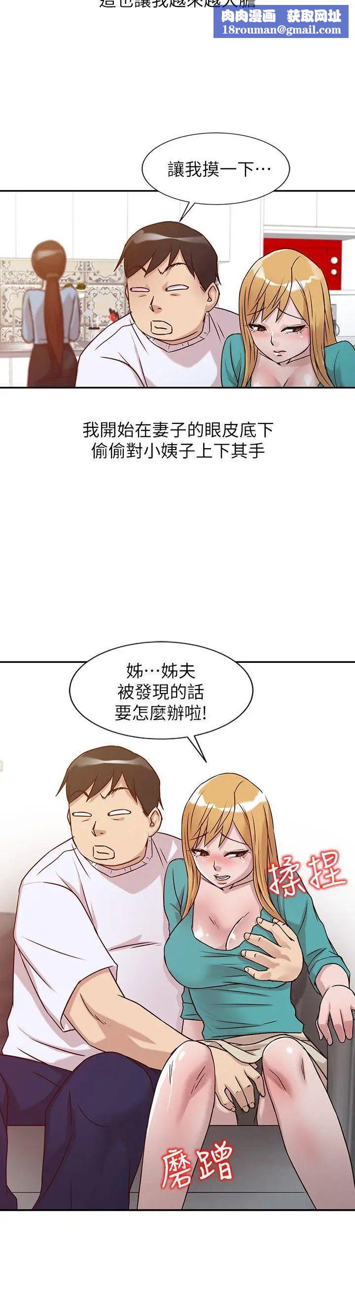 驯服小姨子第11话-性爱成瘾的小姨子