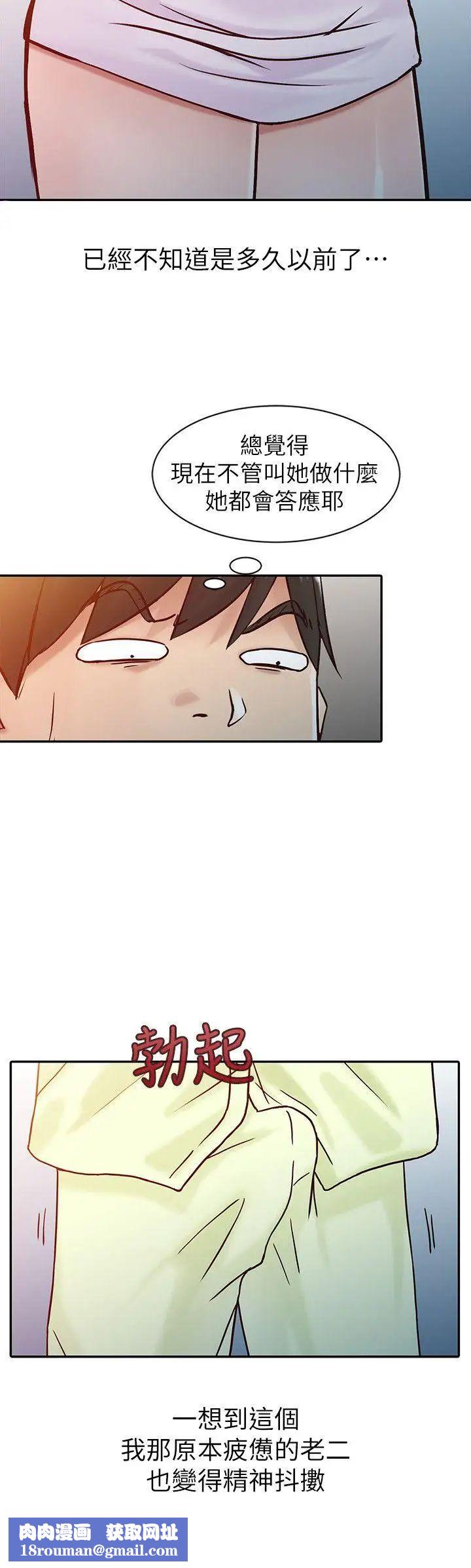 驯服小姨子第14话-为什么不跟我做?