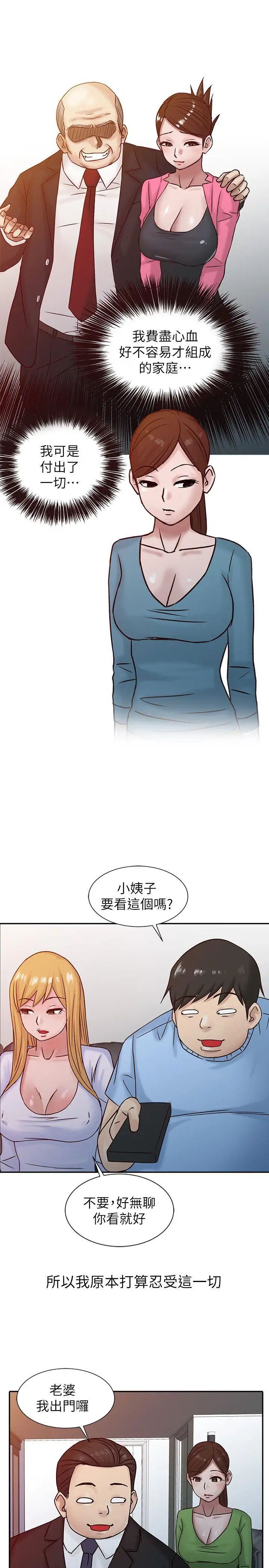 馴服小姨子第15話-宥美的突然到訪