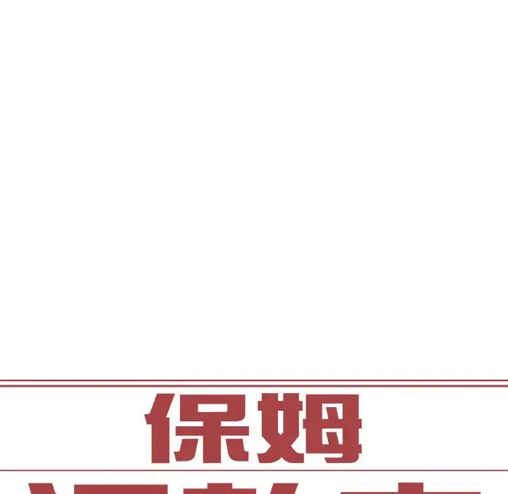 保姆调教中第15话