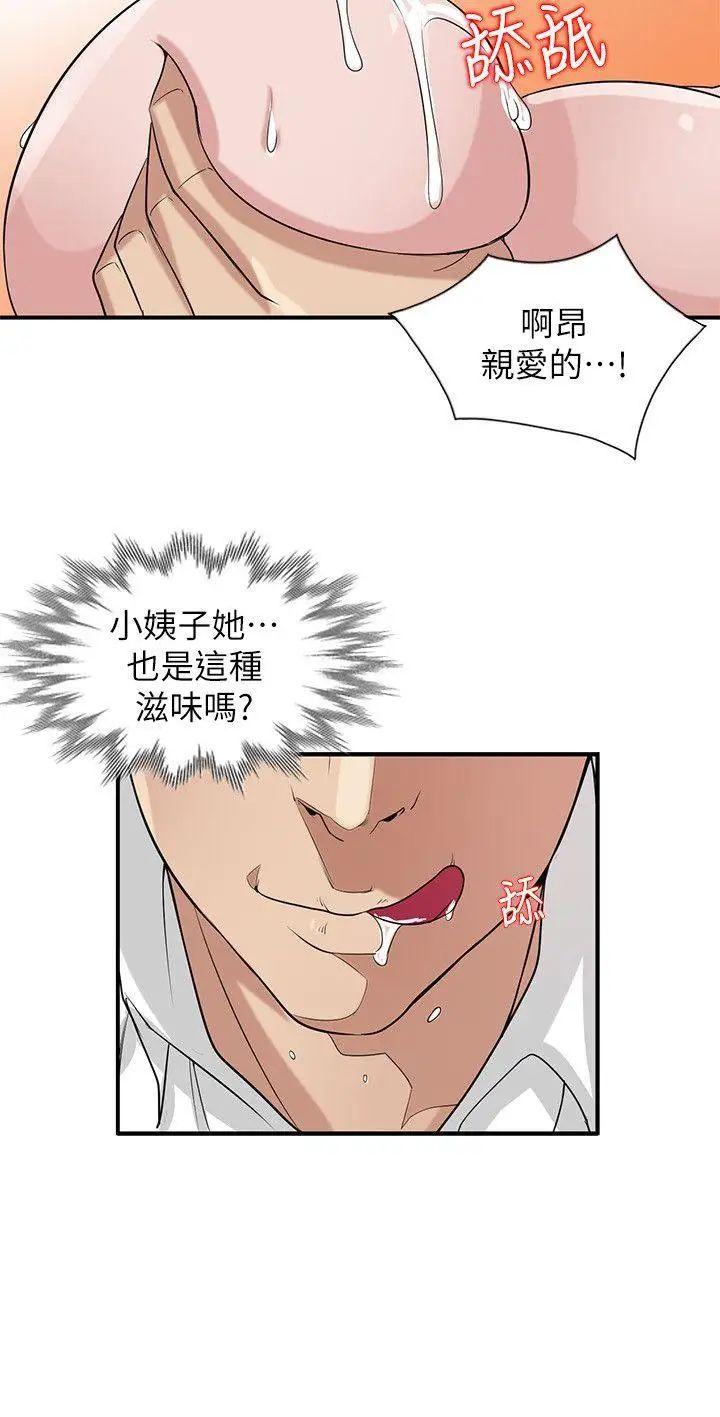 驯服小姨子第19话-膨胀的慾望