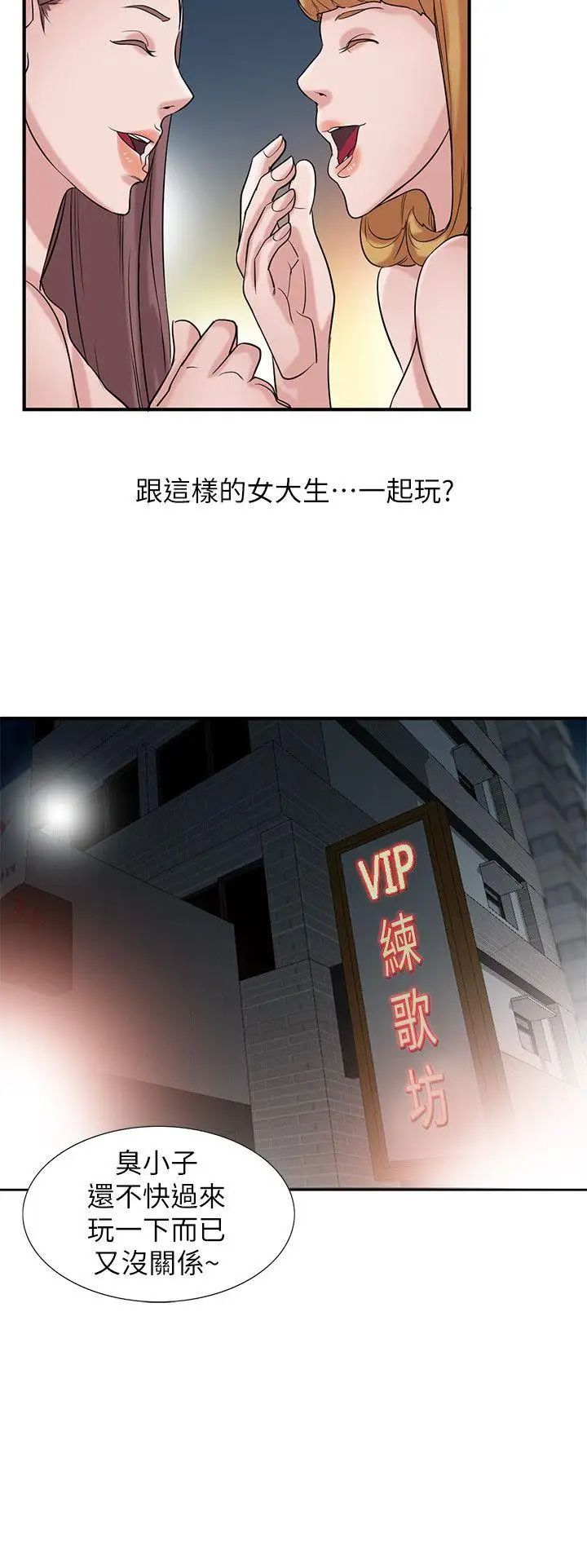 驯服小姨子第19话-膨胀的慾望