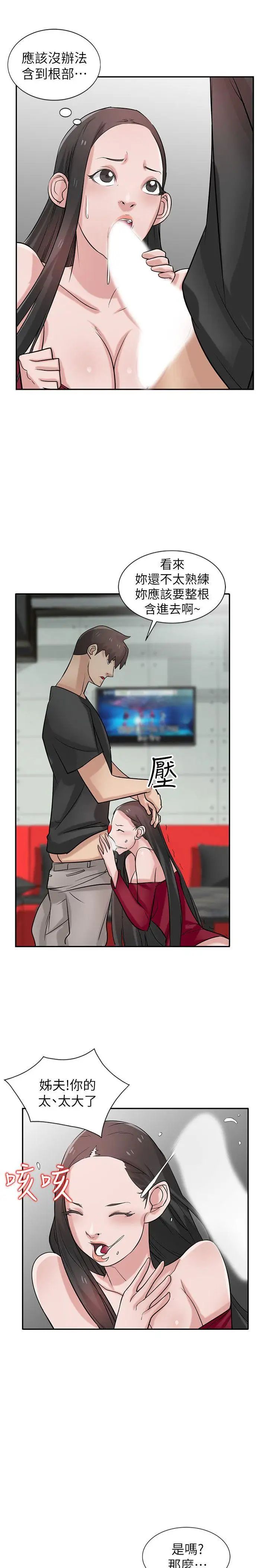 驯服小姨子第21话-听话的小姨子