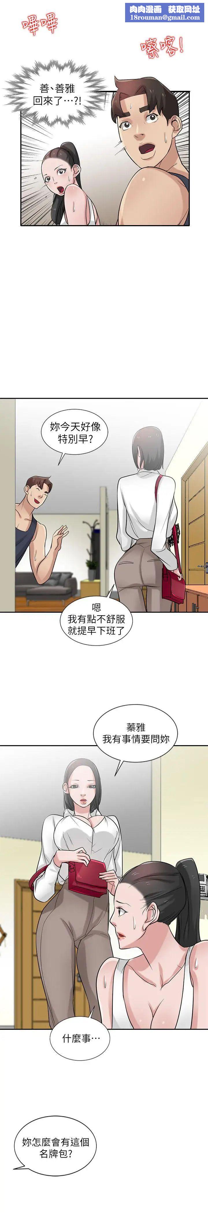 驯服小姨子第22话-与蓁雅在教室…