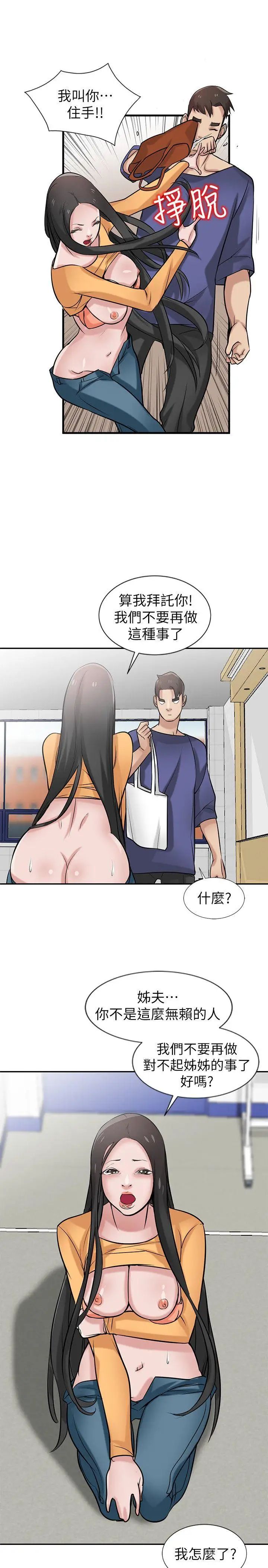 驯服小姨子第22话-与蓁雅在教室…