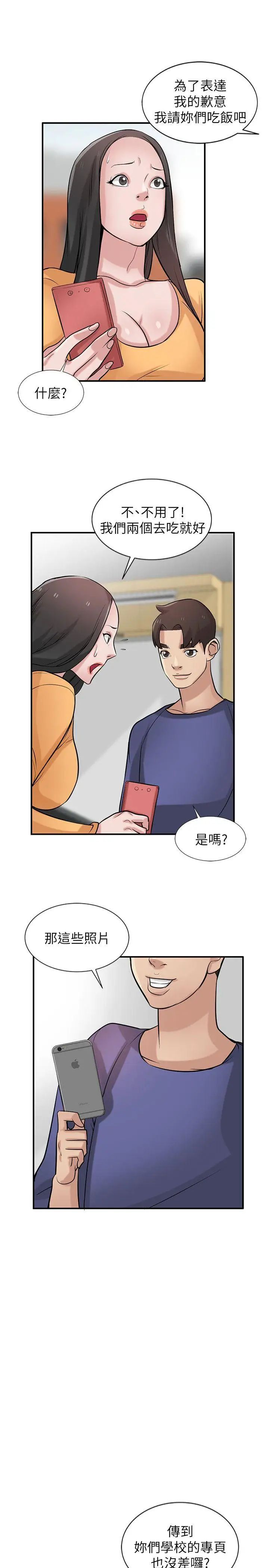 馴服小姨子第23話-姊夫，拜託你住手