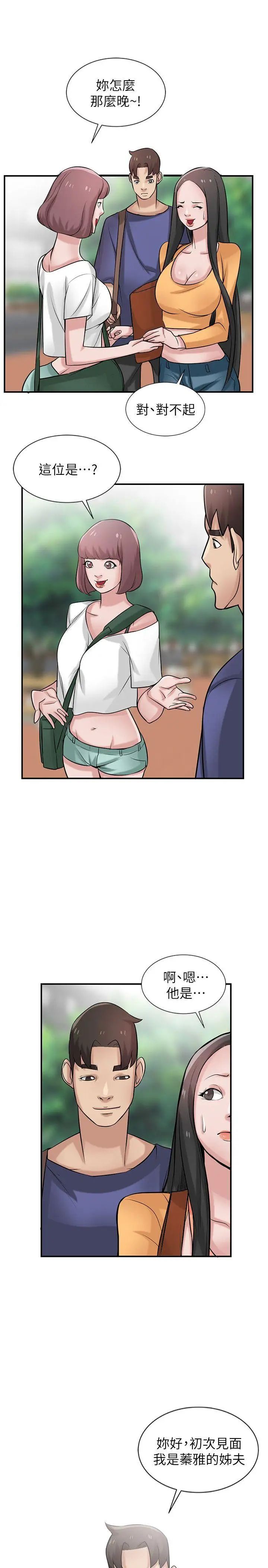 驯服小姨子第23话-姊夫,拜託你住手