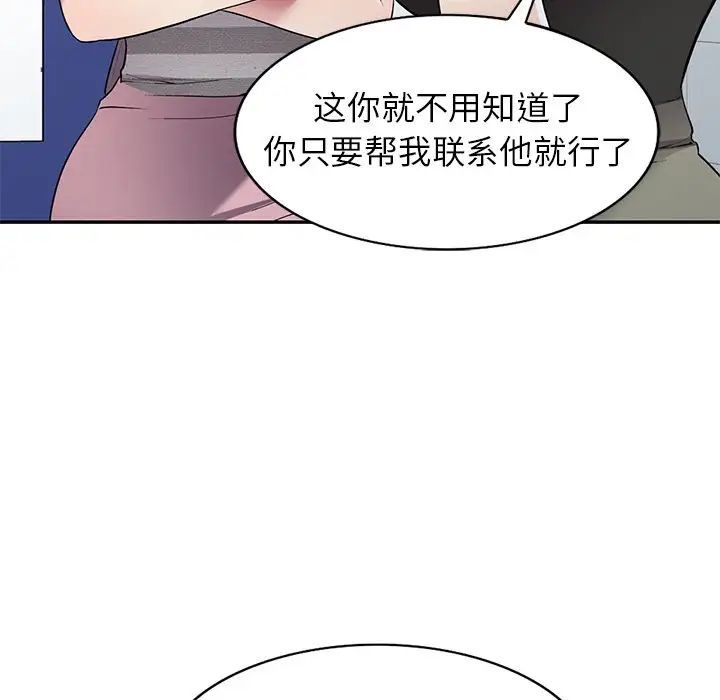 我的繼妹好善良第20話