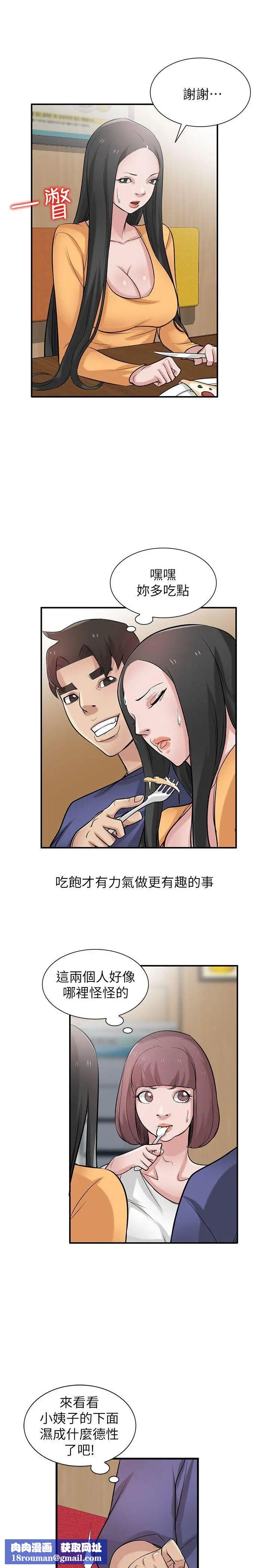 驯服小姨子第24话-姊夫的咸猪手