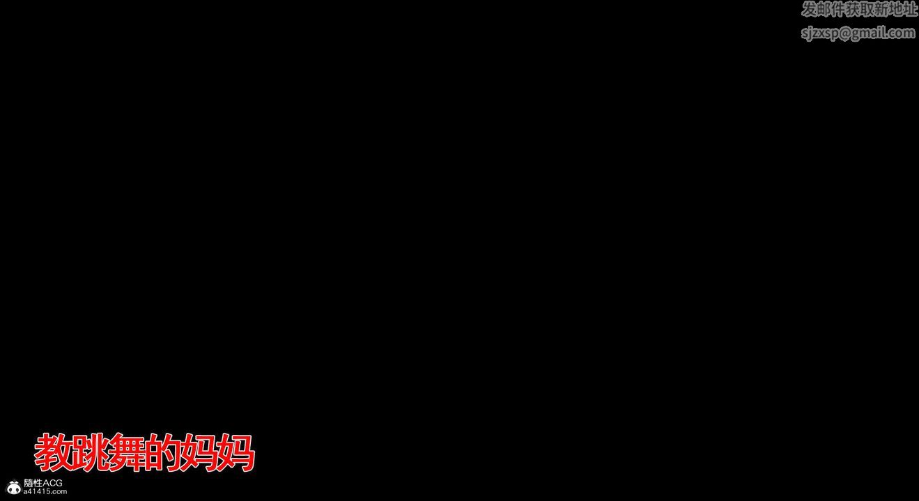 [3D]教舞蹈的妈妈第10话