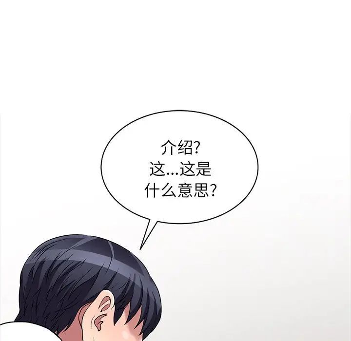 我的繼妹好善良第20話