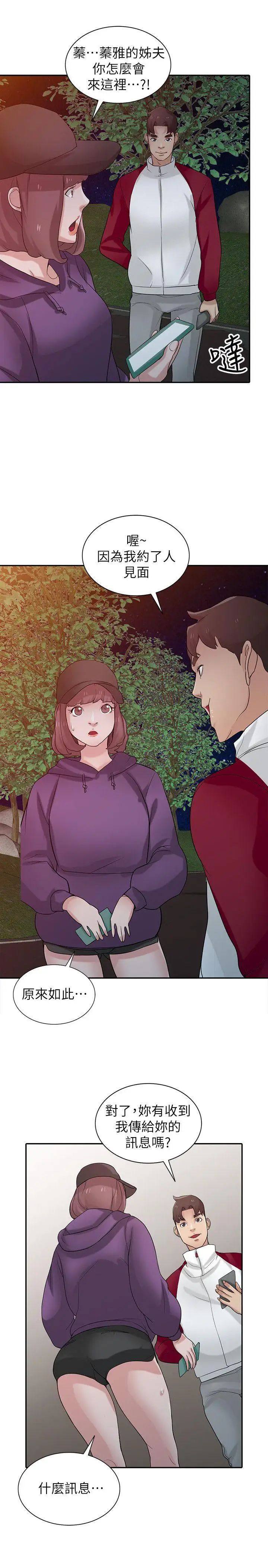 驯服小姨子第26话-30分钟后，公园厕所见