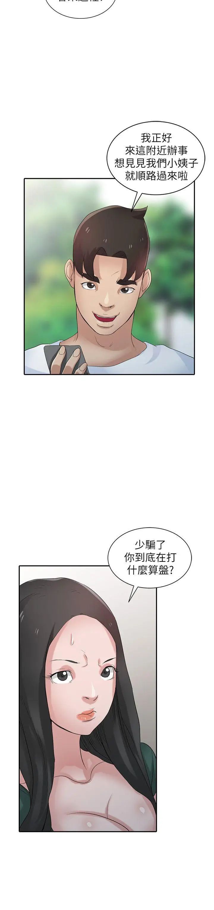 馴服小姨子第27話-小姨子的朋友意外美味