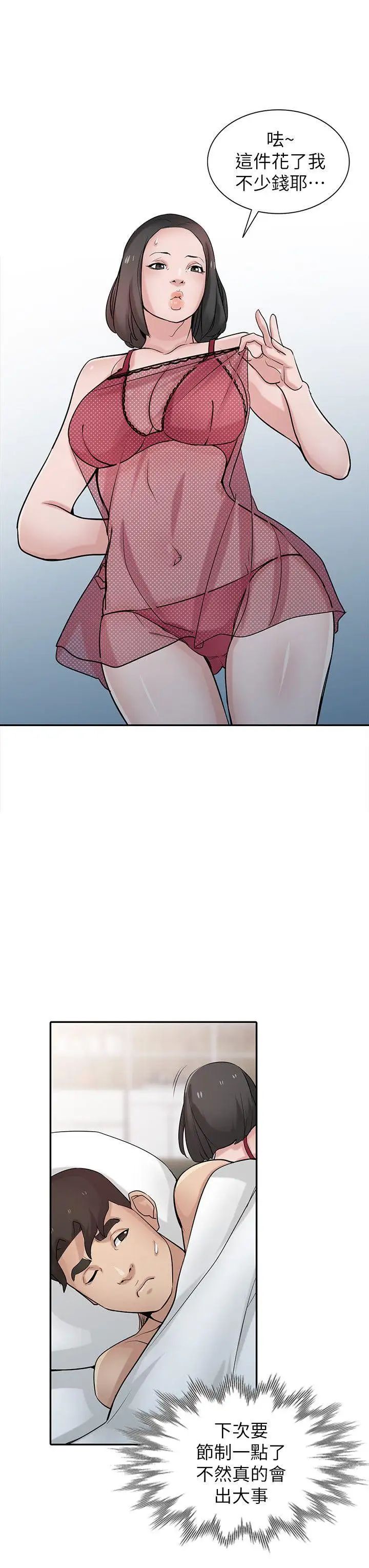 馴服小姨子第29話-她竟然自己動!