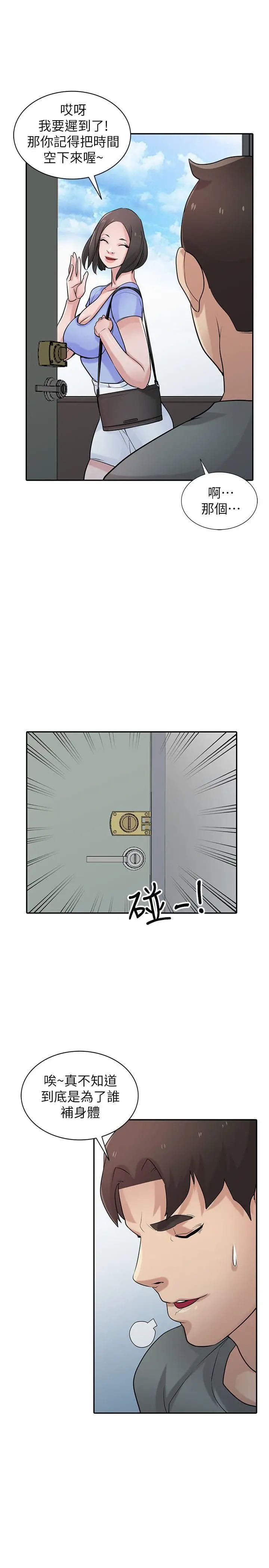 馴服小姨子第29話-她竟然自己動!