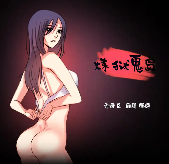 炼狱鬼岛第36话