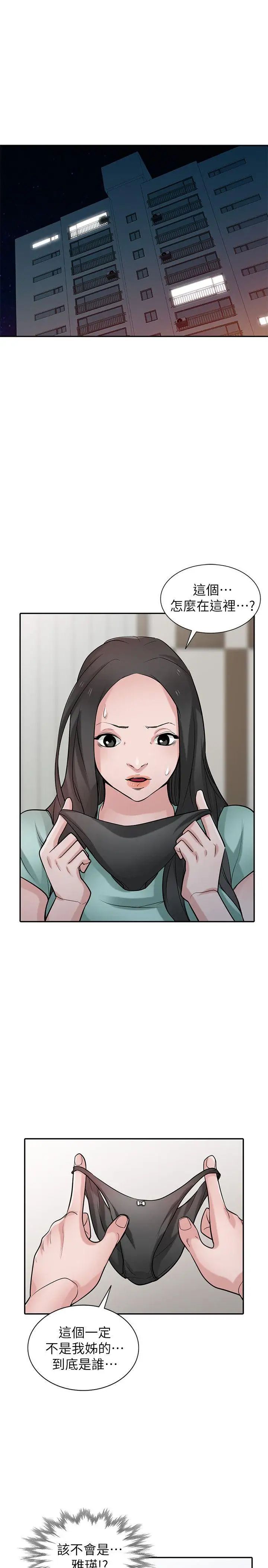 馴服小姨子第32話-姊夫，證明給我看