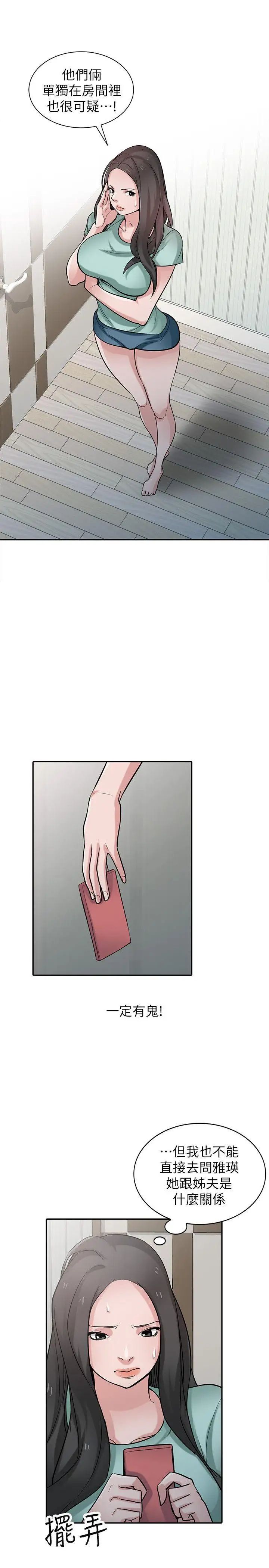 馴服小姨子第32話-姊夫，證明給我看