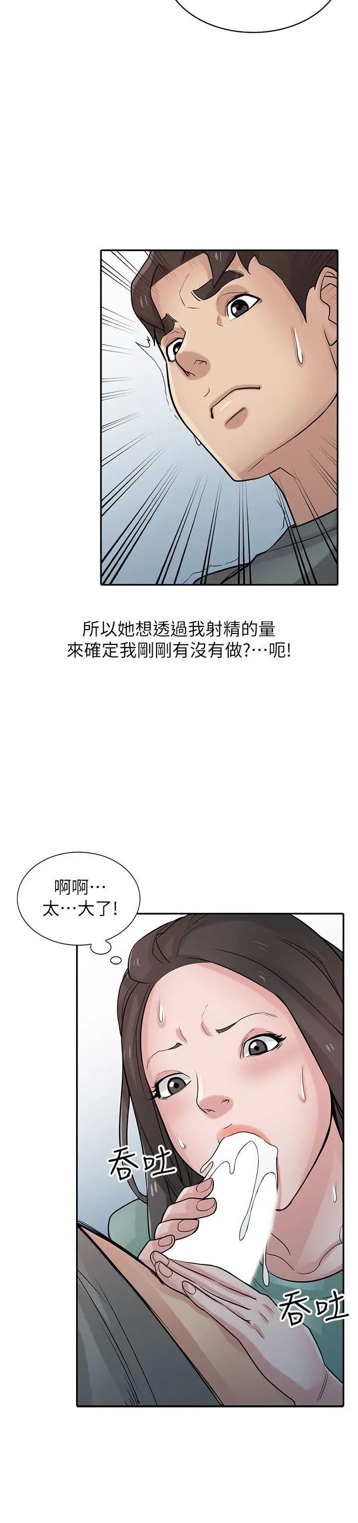 馴服小姨子第32話-姊夫，證明給我看