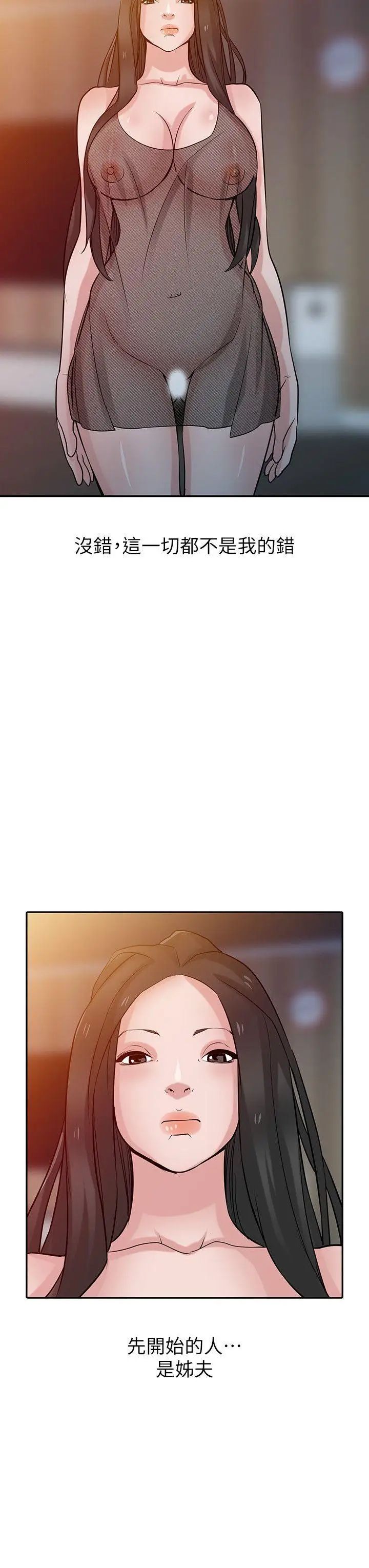 驯服小姨子第32话-姊夫，证明给我看