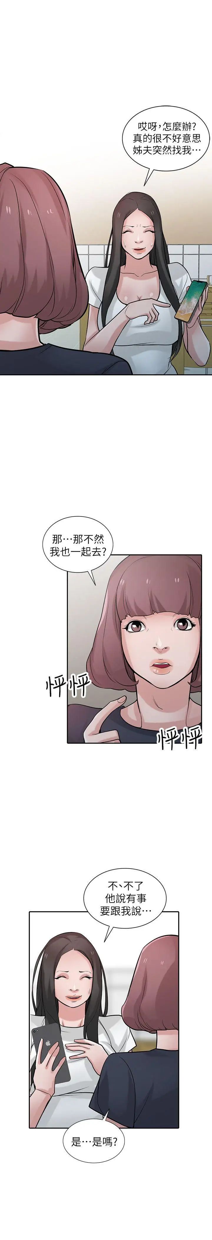驯服小姨子第34话-姊夫准备的特别惊喜