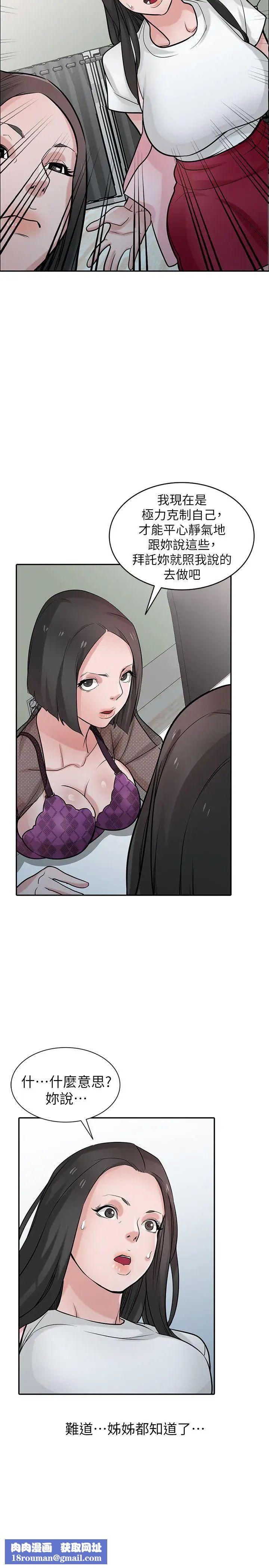 驯服小姨子第37话-大头想乖，小头想干