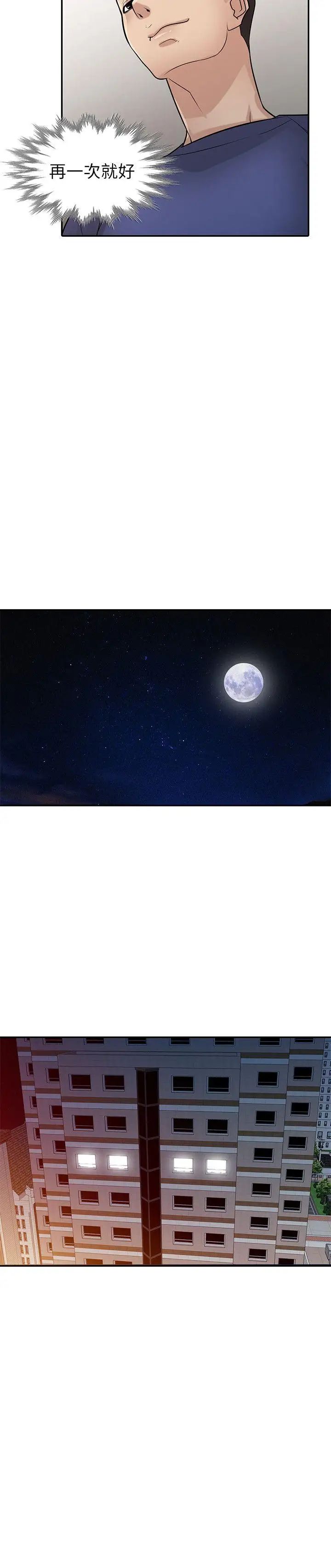 馴服小姨子第37話-大頭想乖，小頭想幹