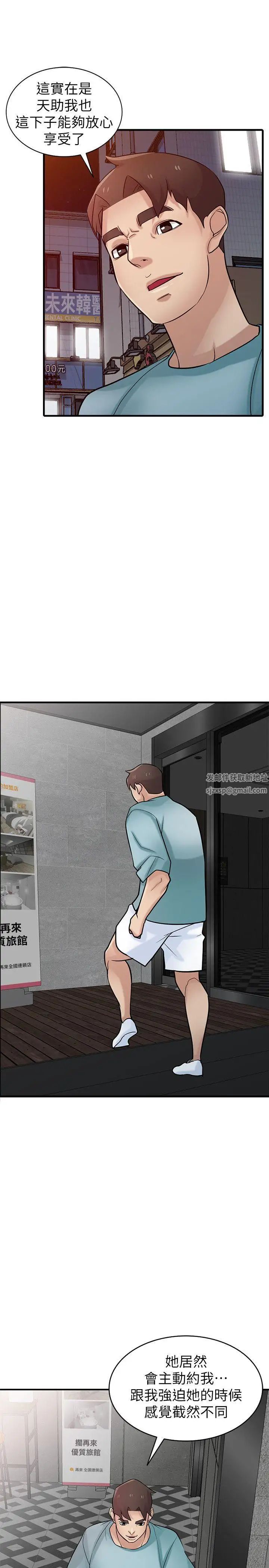 馴服小姨子第38話-尋求老公之外的男人安慰