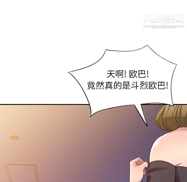 我的繼妹好善良第24話