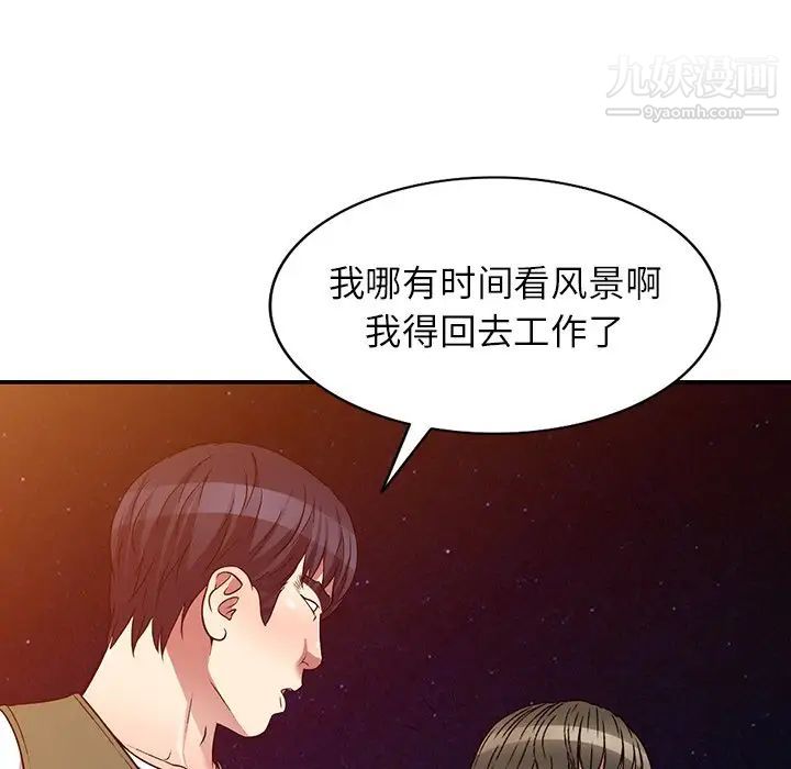 我的繼妹好善良第24話
