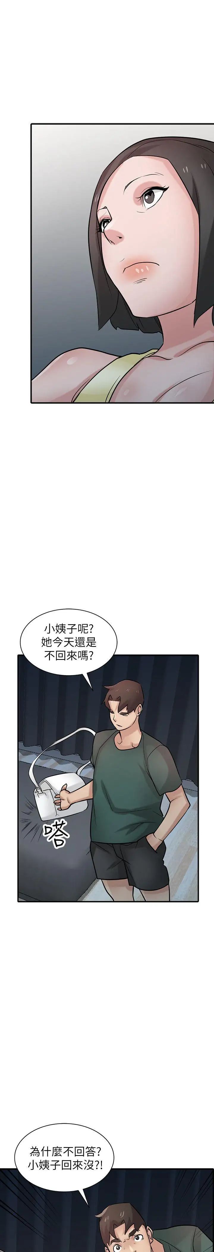 驯服小姨子第39话-被小姨子仙人跳