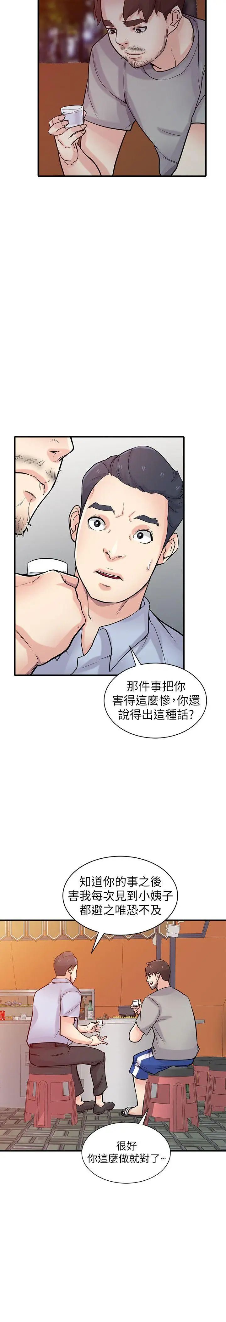 馴服小姨子第41話-同學會的危險誘惑