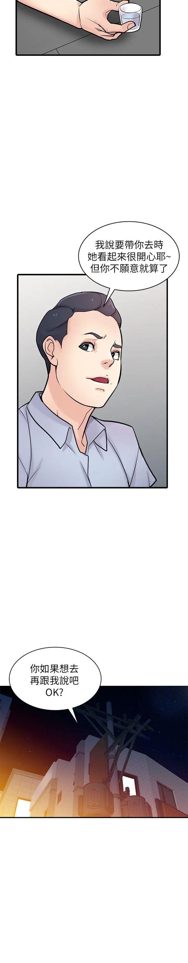 驯服小姨子第41话-同学会的危险诱惑