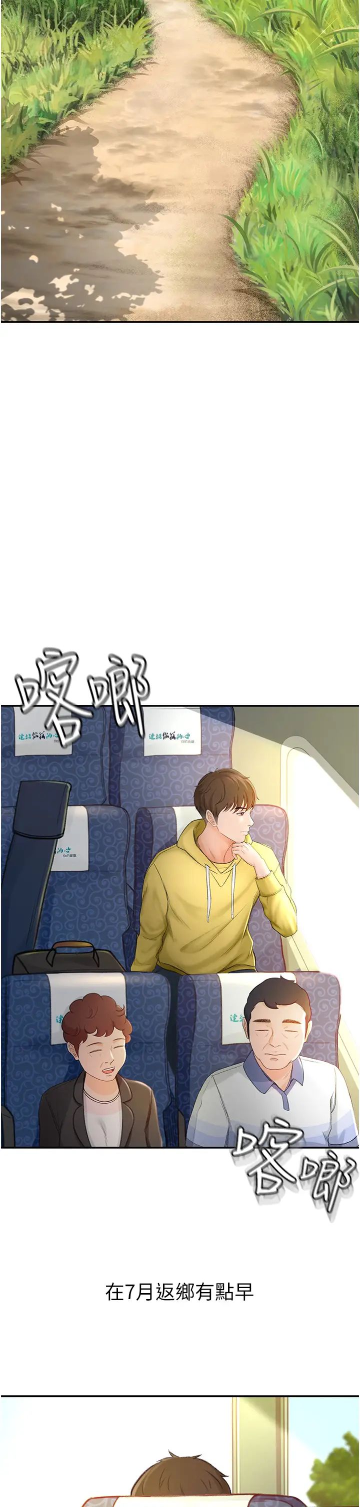 剑道学姊第1话-好久不见,我的初恋