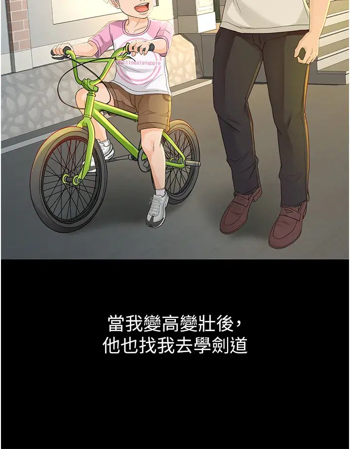 劍道學姊第1話-好久不見，我的初戀