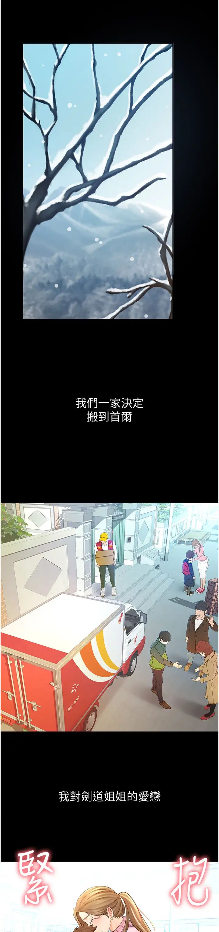 劍道學姊第1話-好久不見，我的初戀