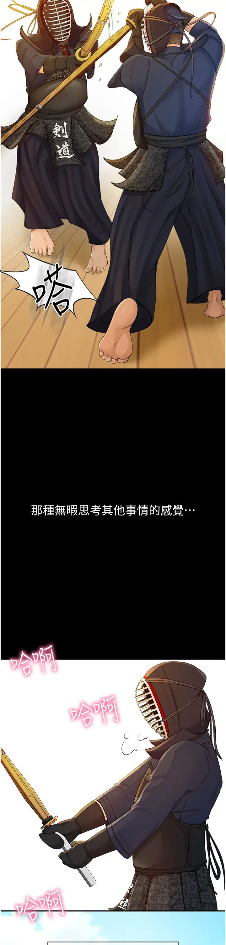 剑道学姊第1话-好久不见,我的初恋