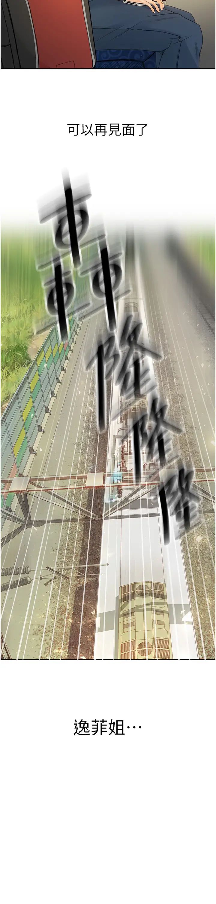 劍道學姊第1話-好久不見，我的初戀