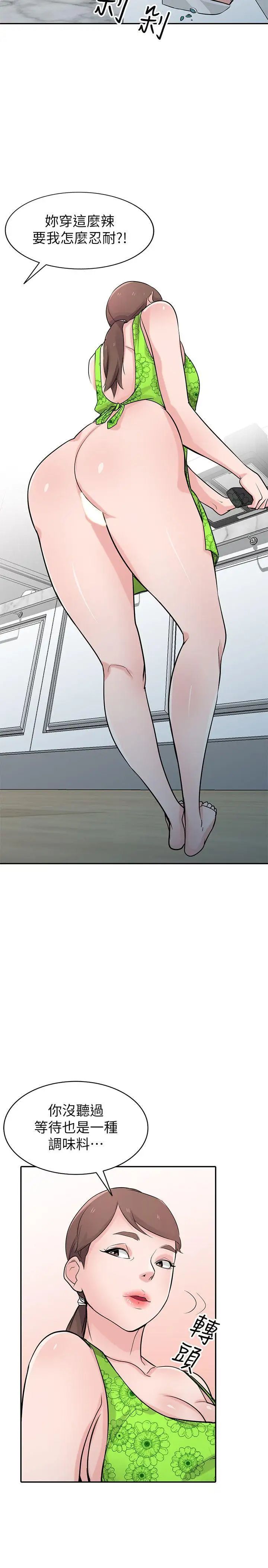 馴服小姨子第44話-小姨子再次回歸