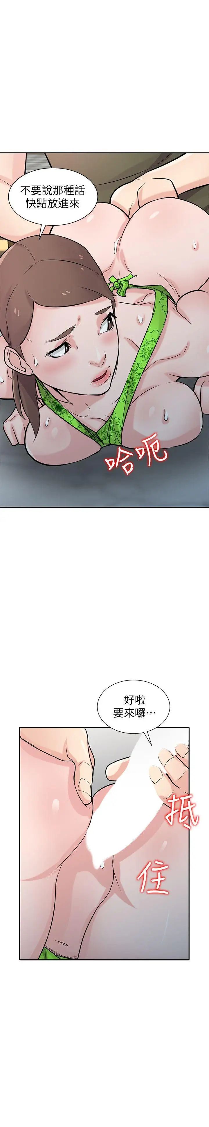 馴服小姨子第44話-小姨子再次回歸